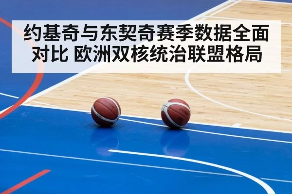 Luka Doncic basketball